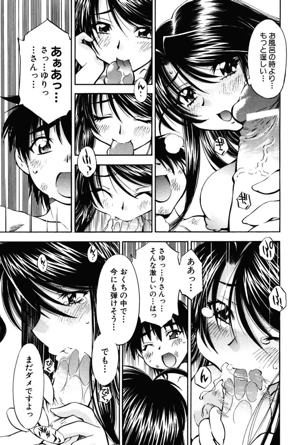 あまえんぼっ Page.147