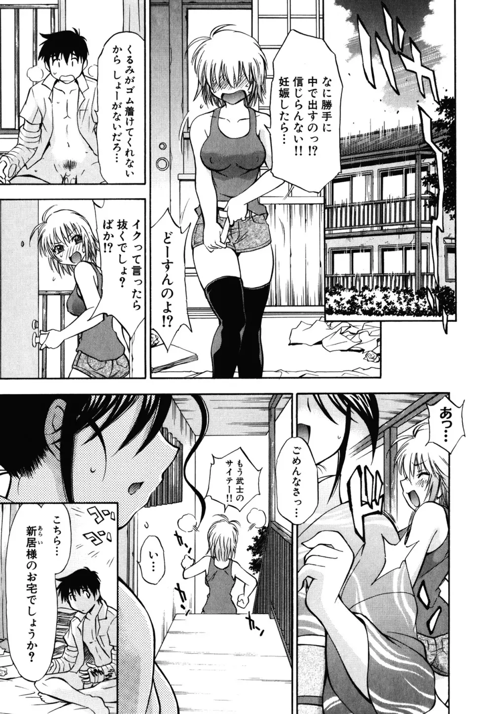 あまえんぼっ Page.15