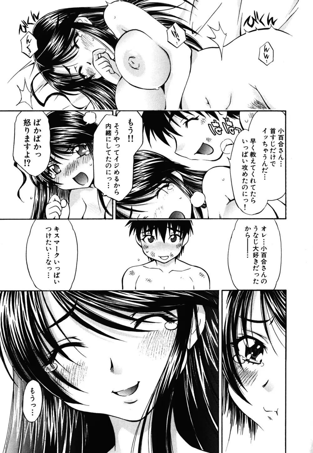 あまえんぼっ Page.163