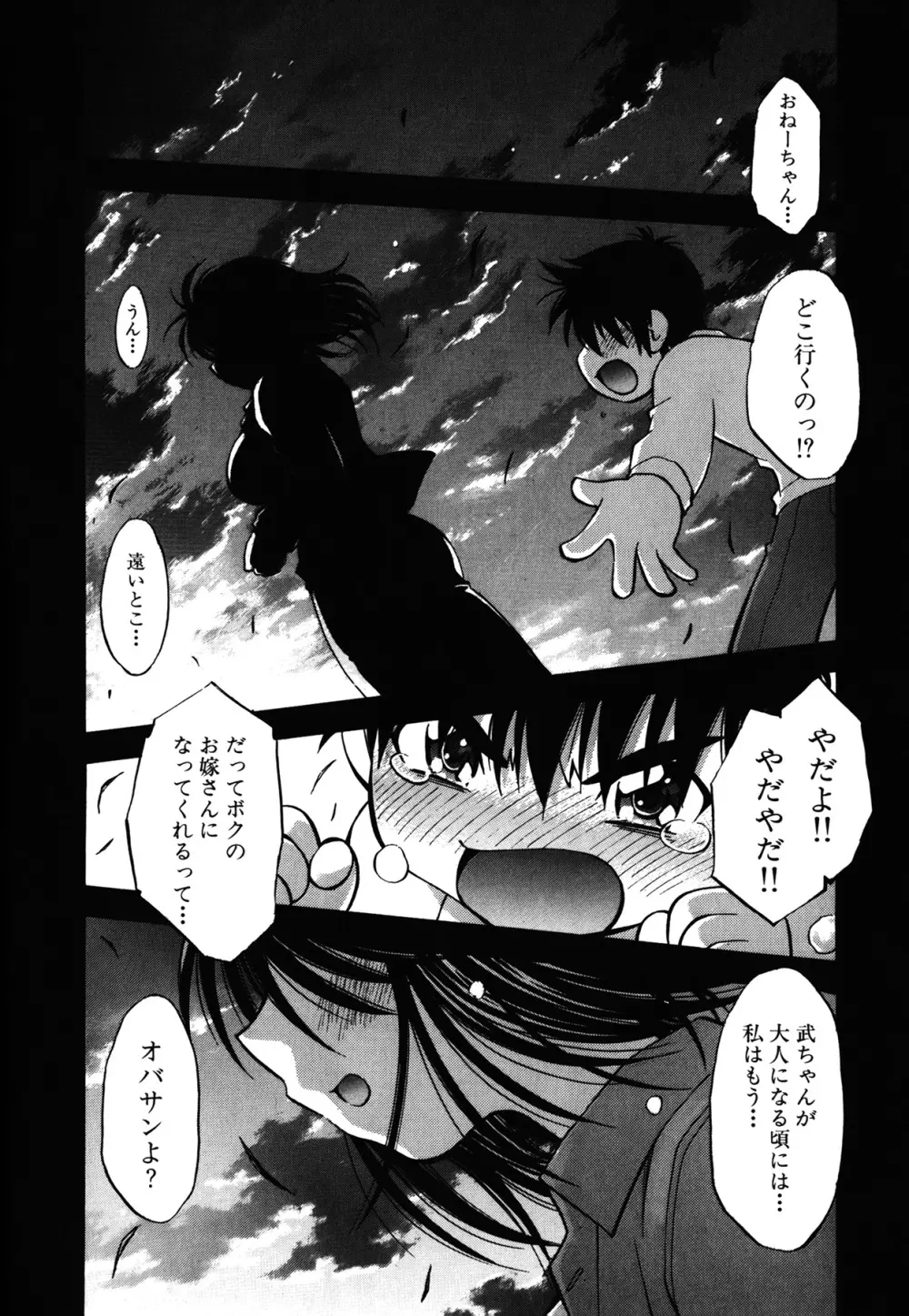 あまえんぼっ Page.172