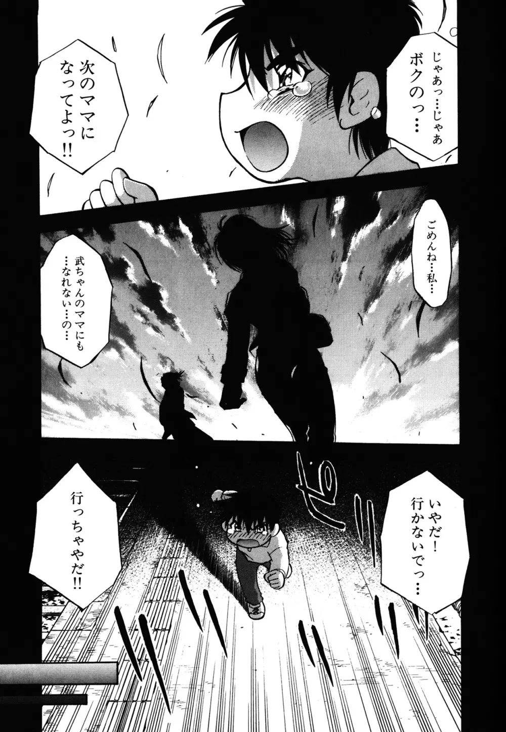 あまえんぼっ Page.173