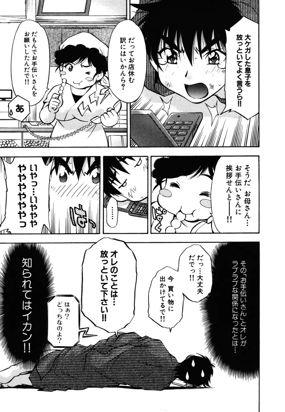 あまえんぼっ Page.175