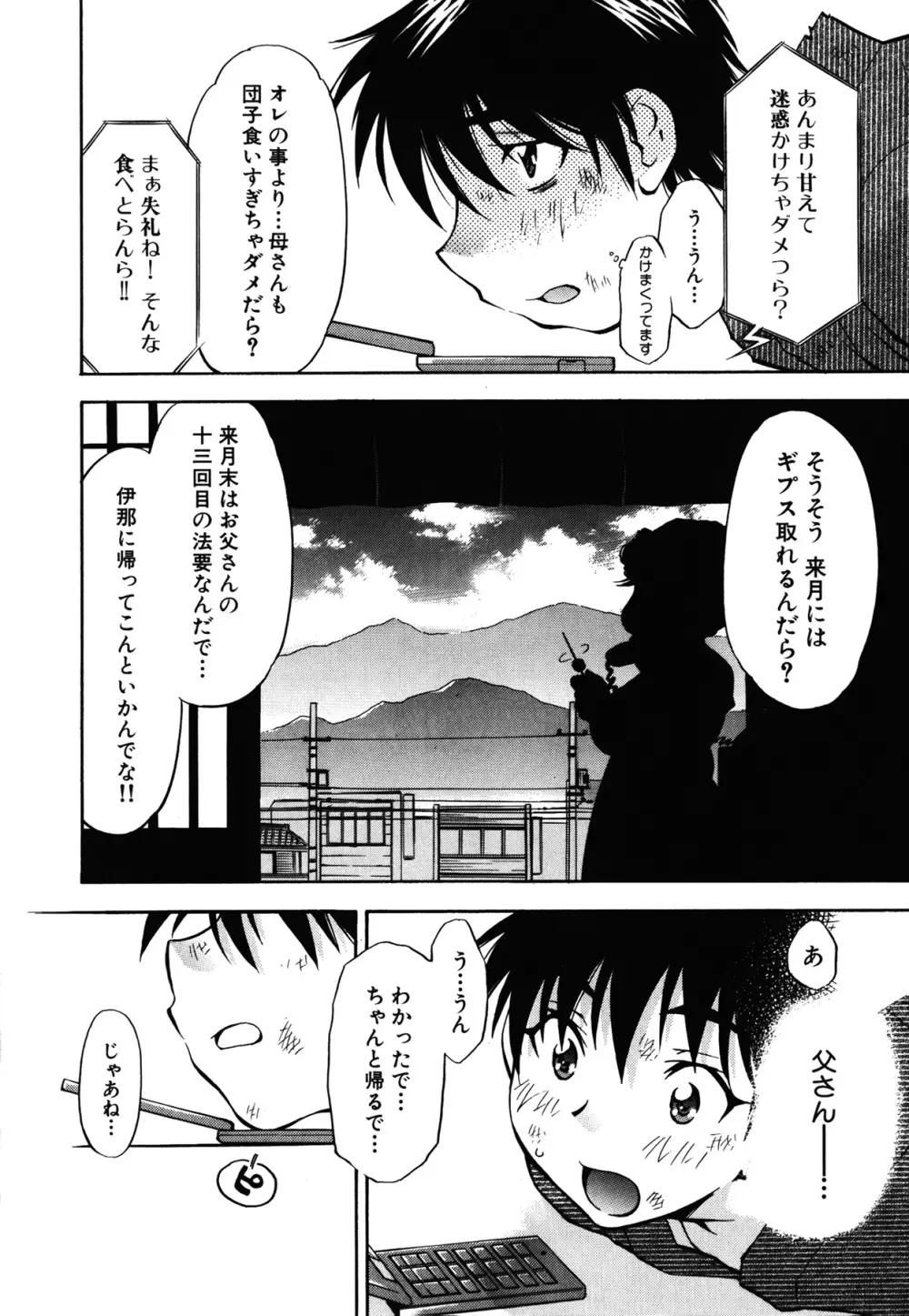 あまえんぼっ Page.176