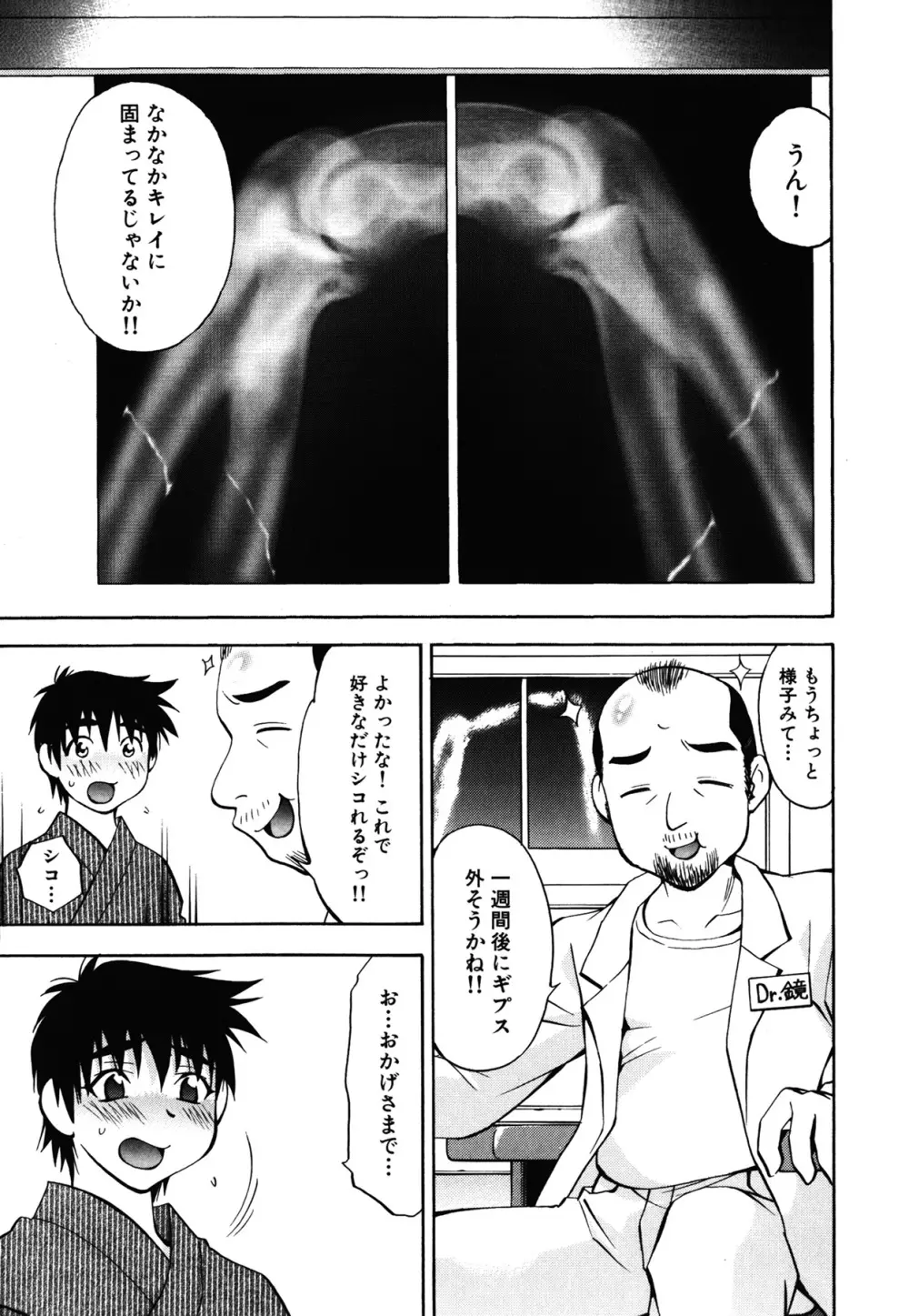 あまえんぼっ Page.179