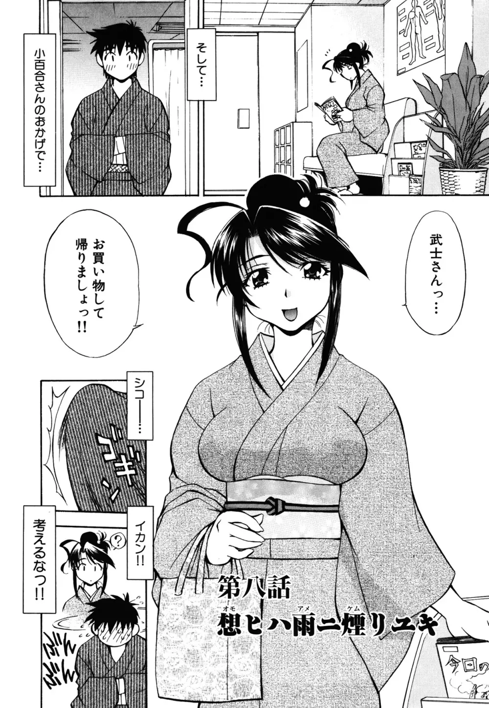 あまえんぼっ Page.180