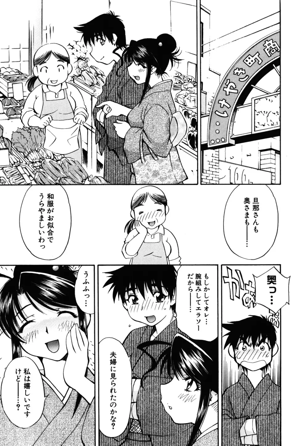 あまえんぼっ Page.181