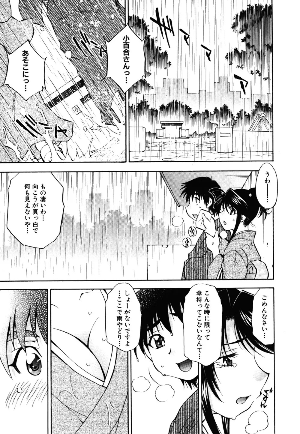 あまえんぼっ Page.185