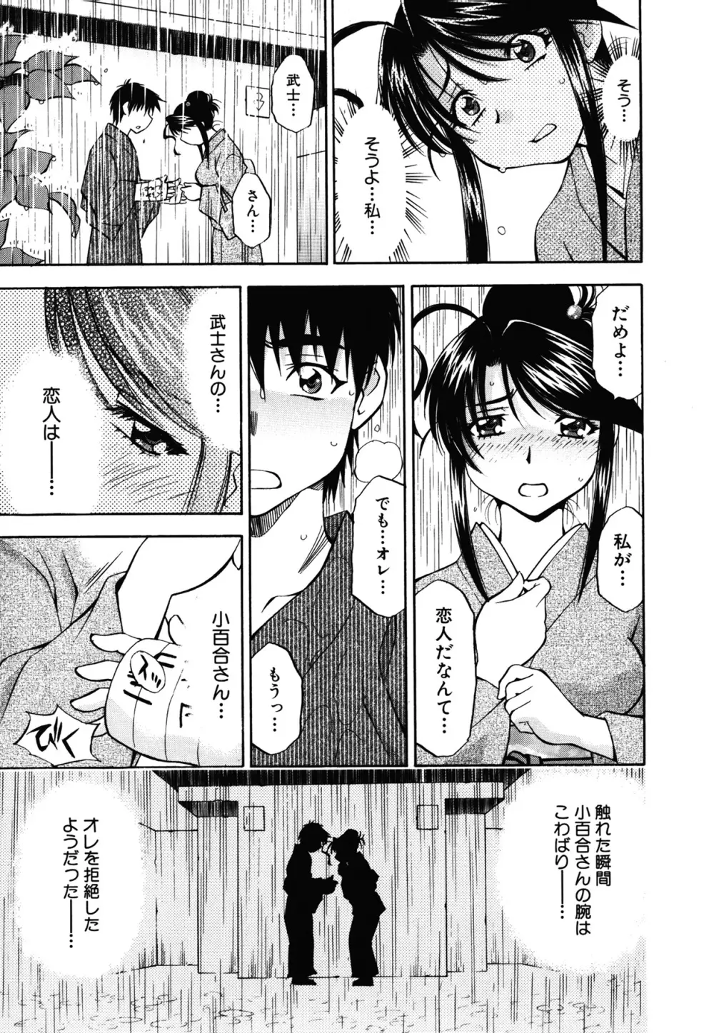 あまえんぼっ Page.187