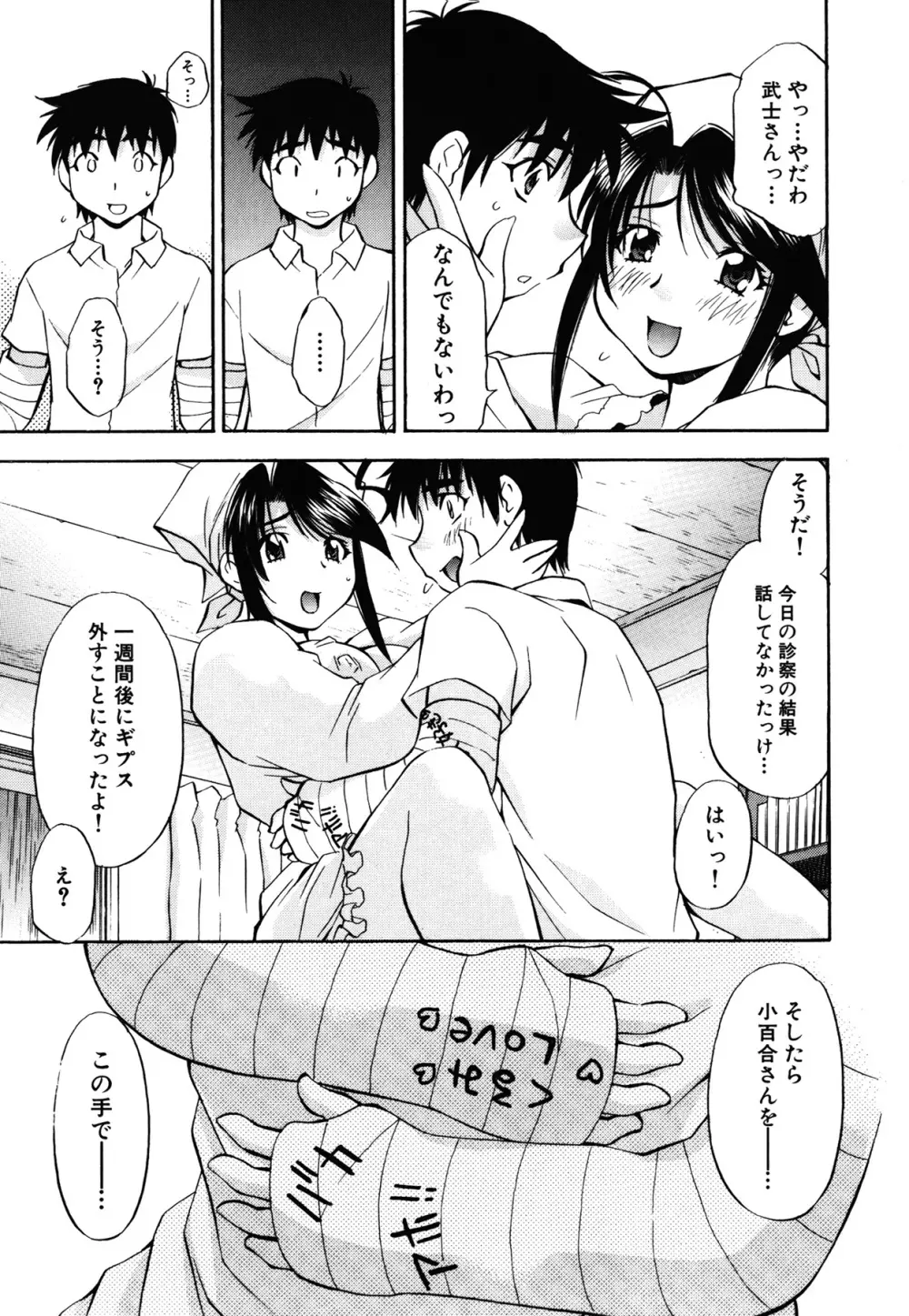 あまえんぼっ Page.197