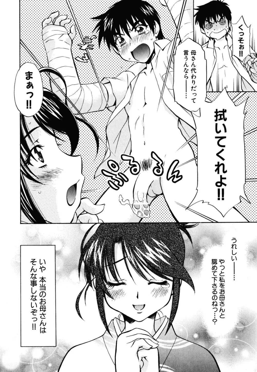 あまえんぼっ Page.20