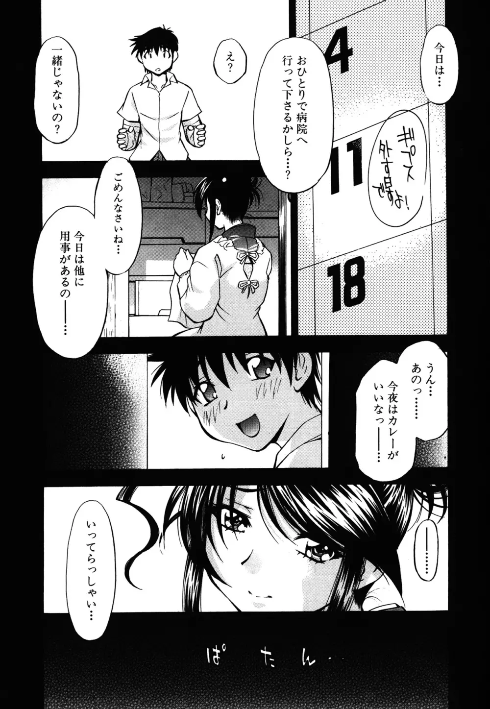 あまえんぼっ Page.203