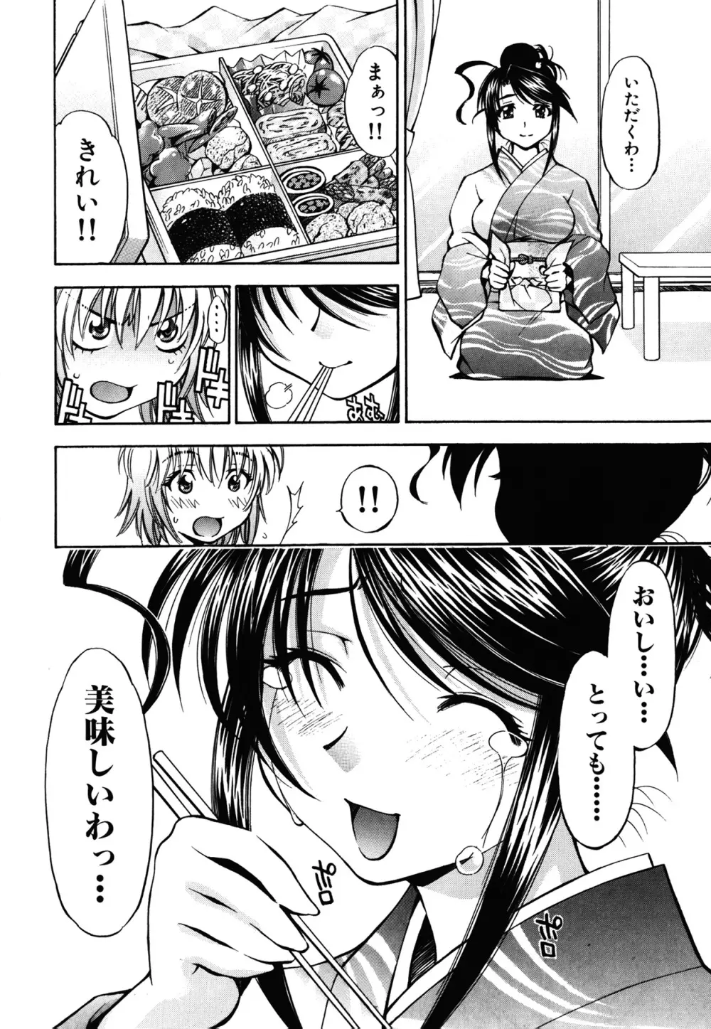 あまえんぼっ Page.208