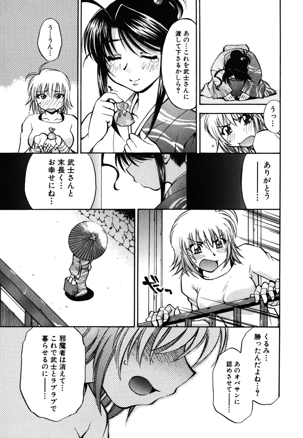 あまえんぼっ Page.209