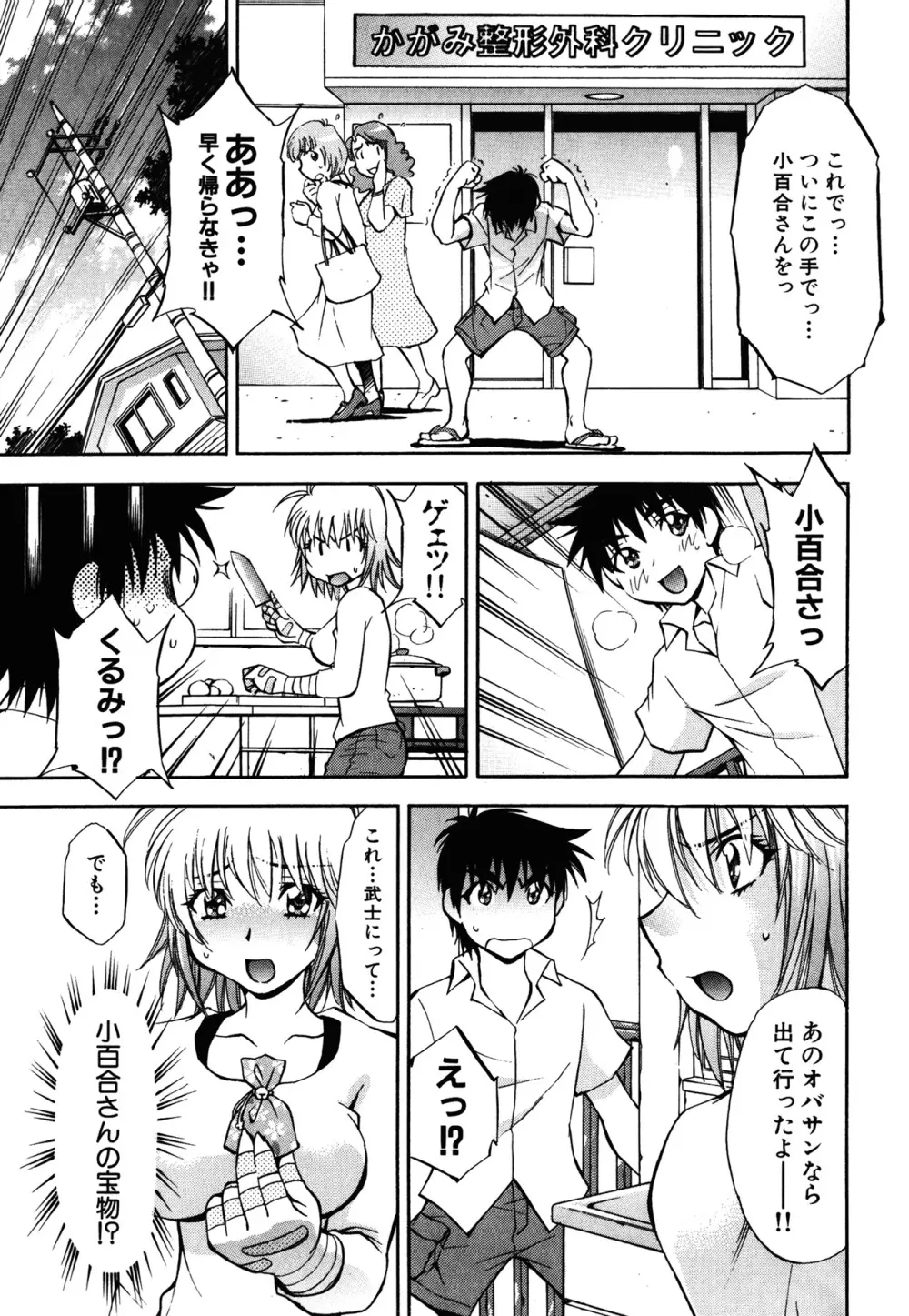 あまえんぼっ Page.211