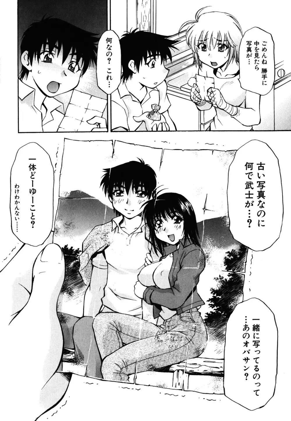 あまえんぼっ Page.212