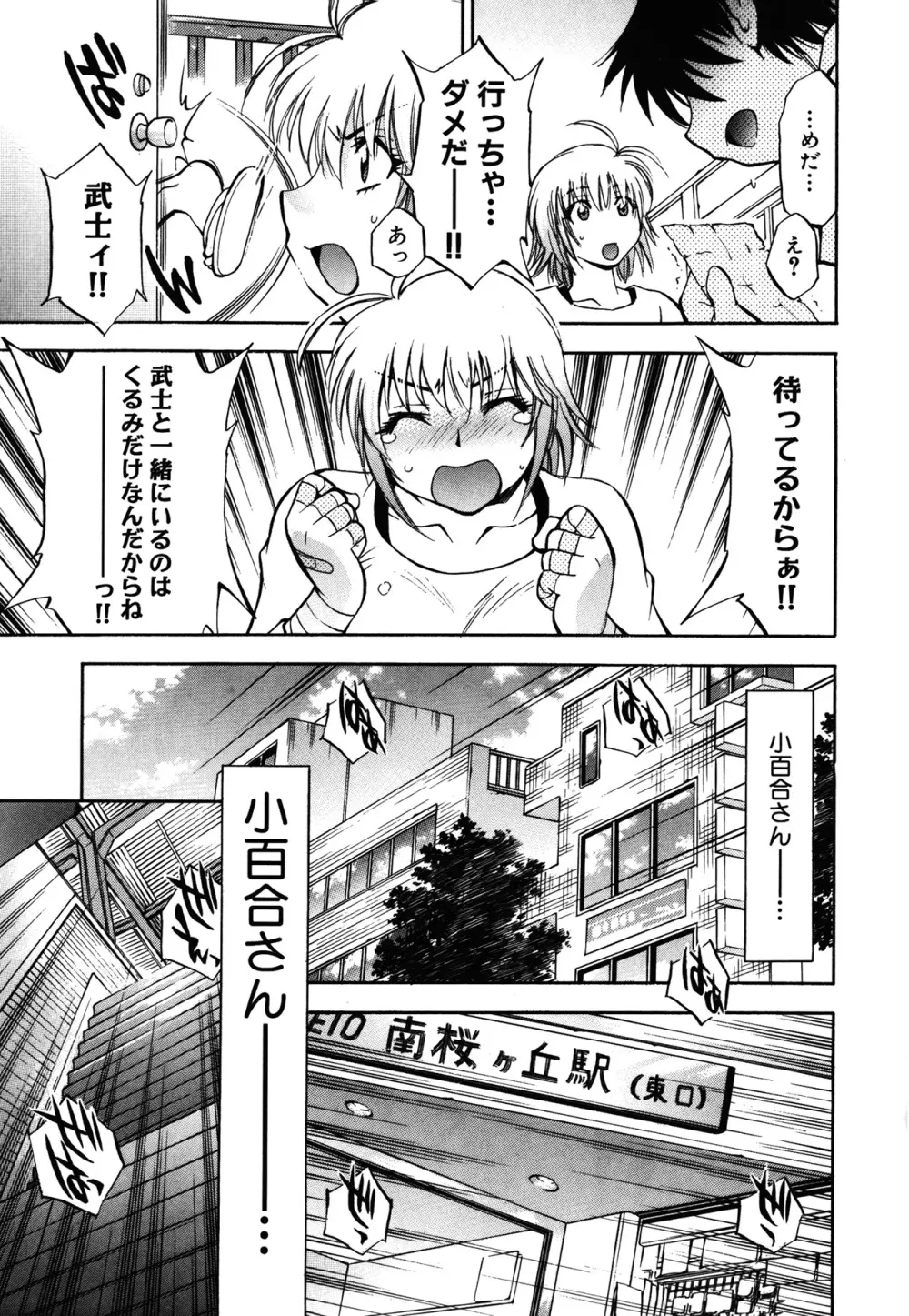 あまえんぼっ Page.213