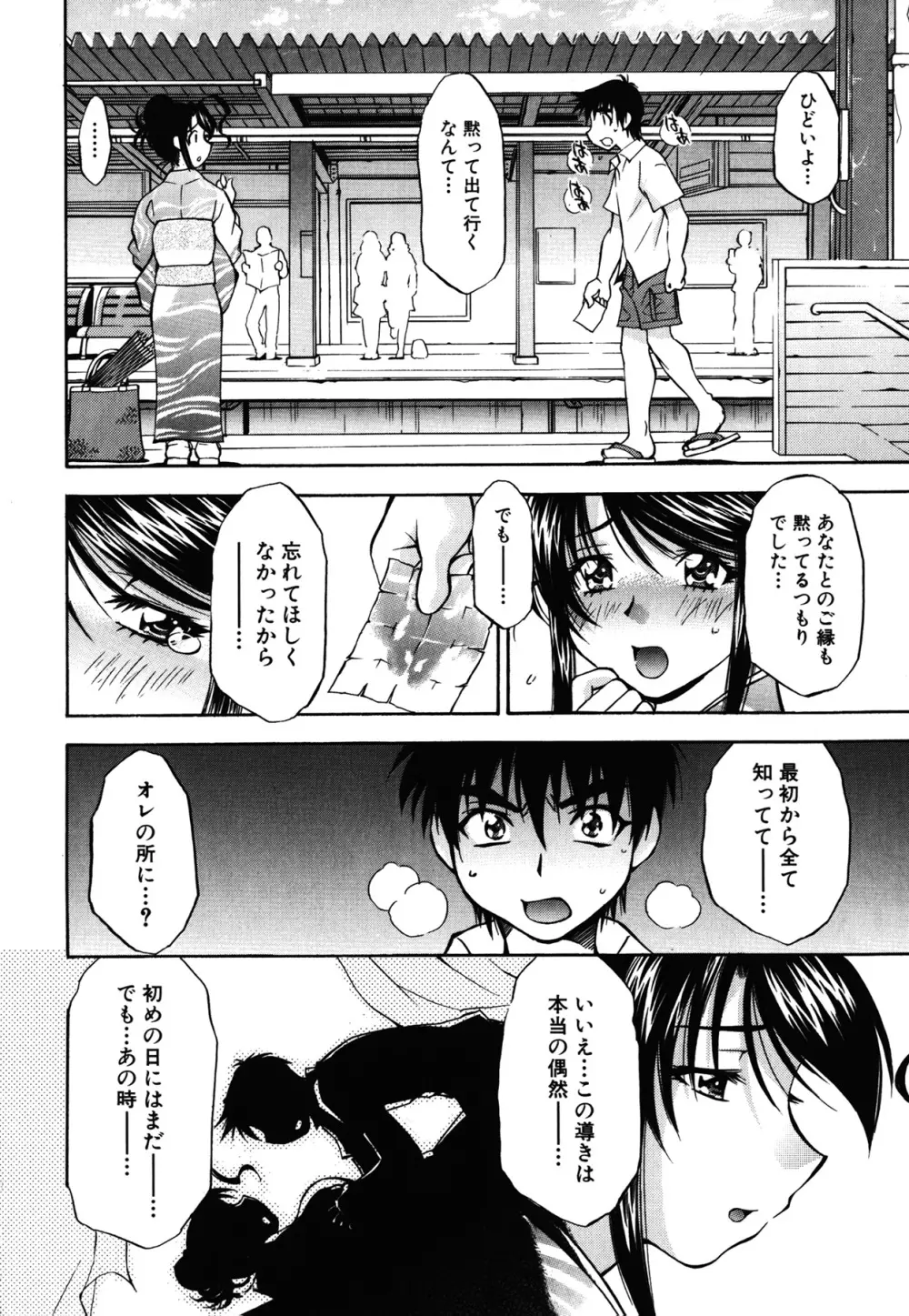 あまえんぼっ Page.218