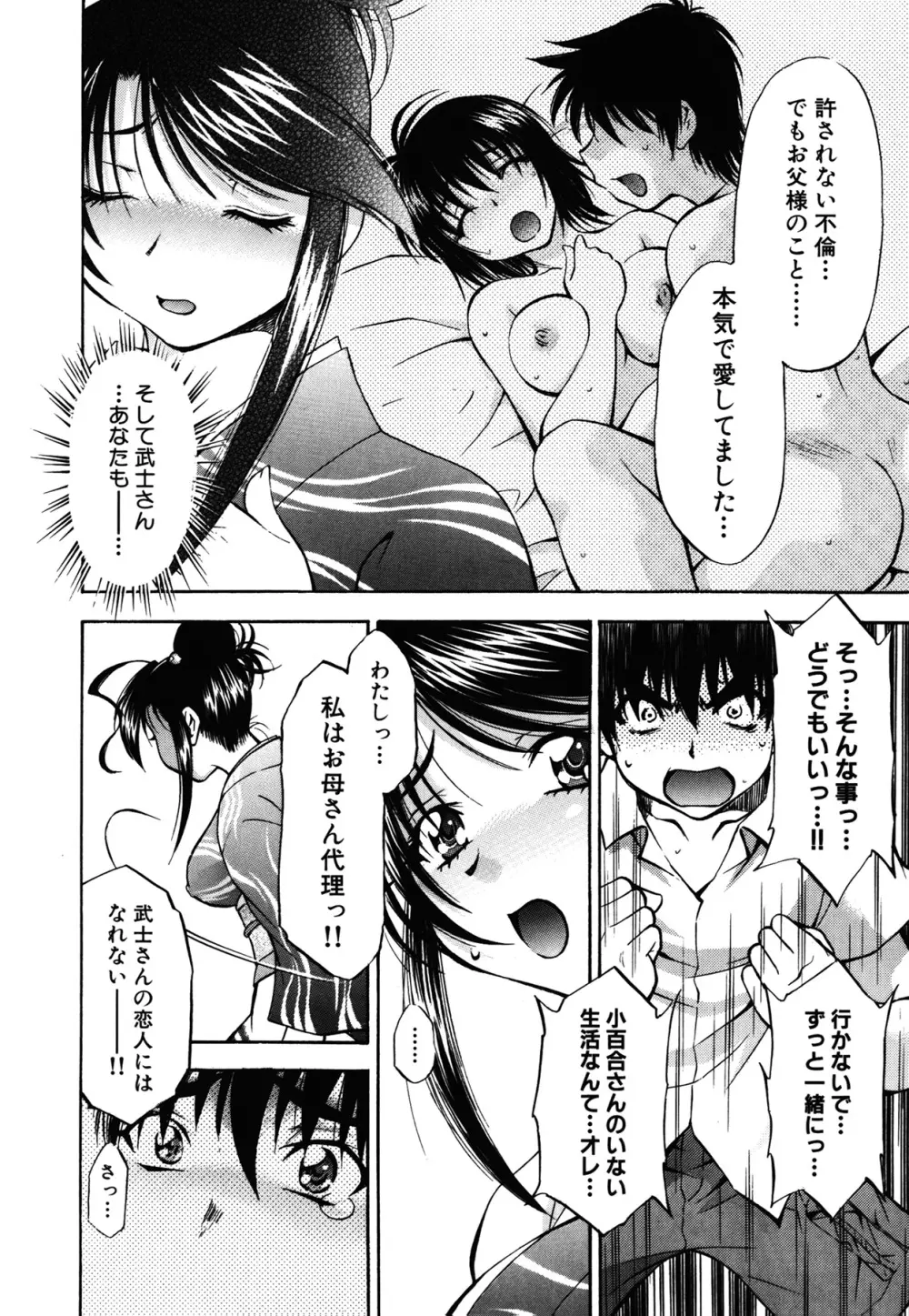 あまえんぼっ Page.220