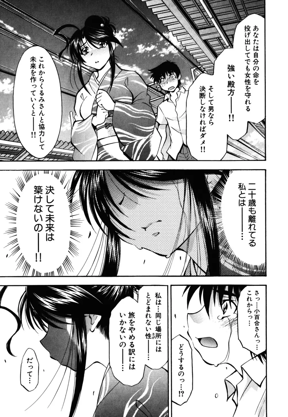 あまえんぼっ Page.221