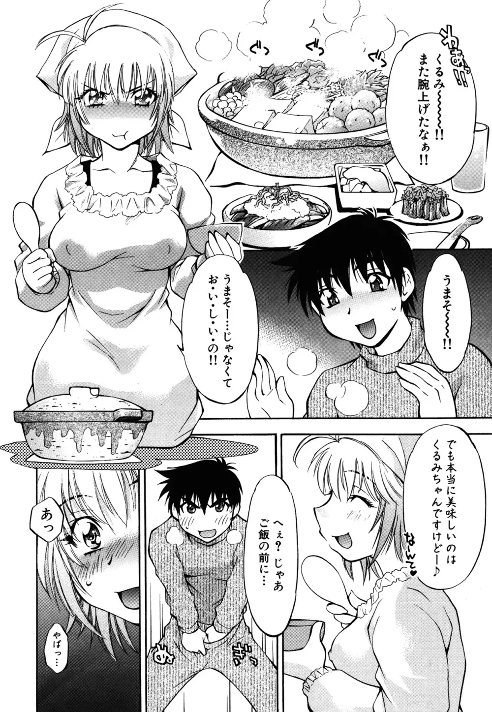 あまえんぼっ Page.225