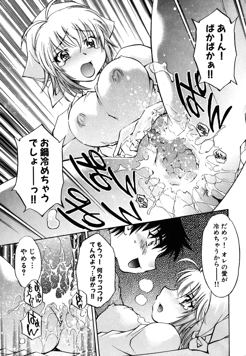 あまえんぼっ Page.226