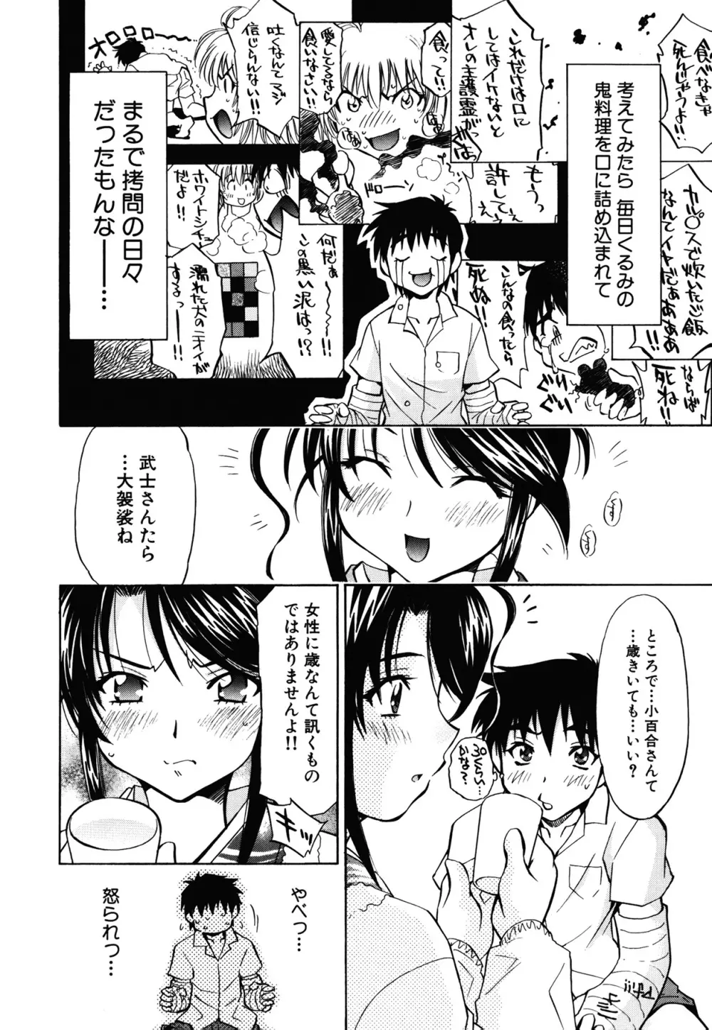 あまえんぼっ Page.28