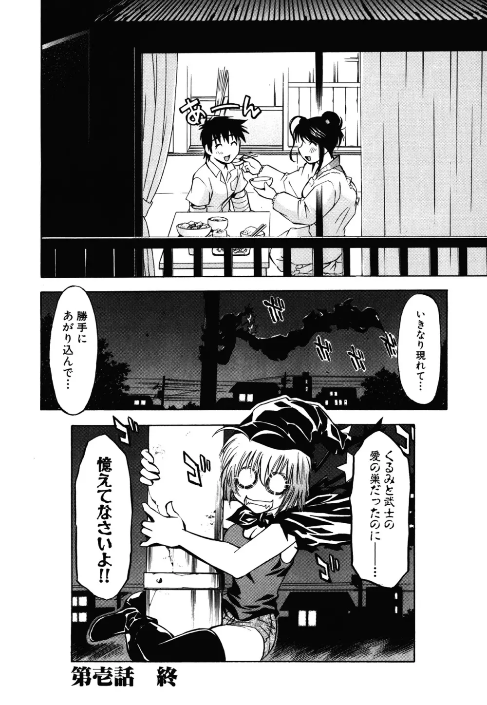 あまえんぼっ Page.30