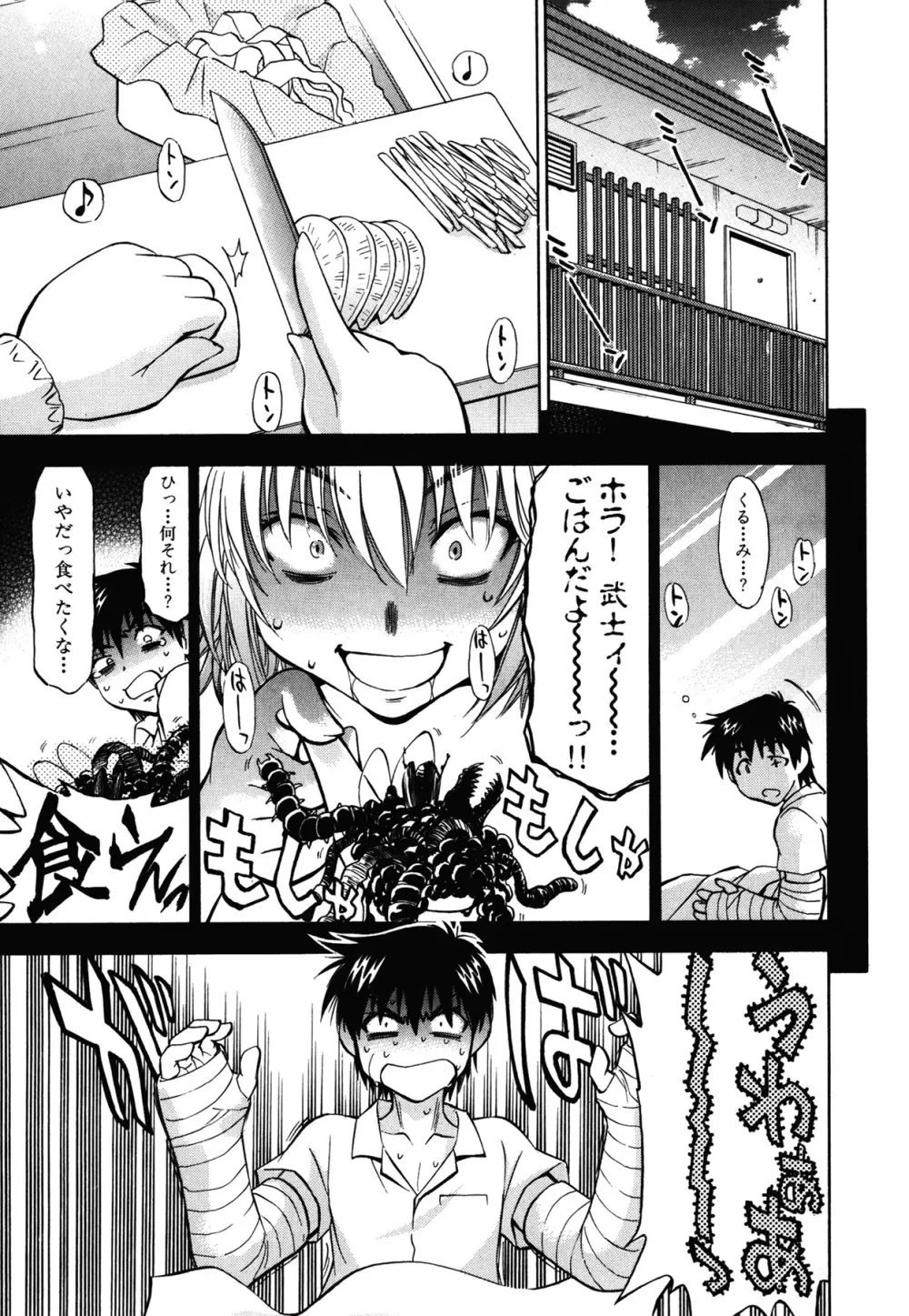 あまえんぼっ Page.31