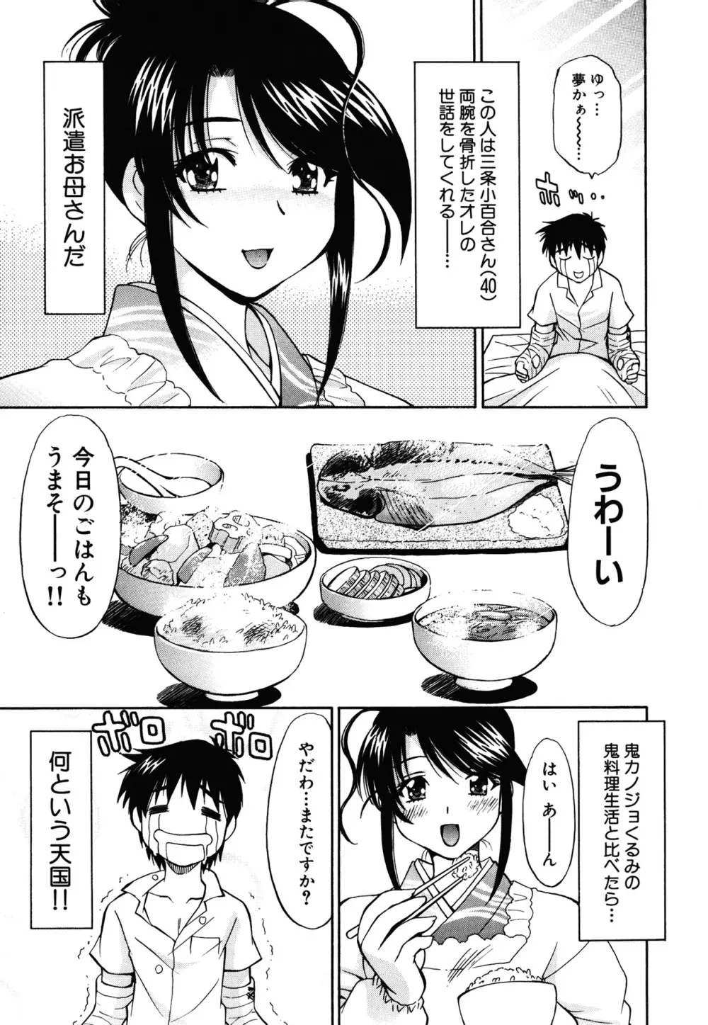 あまえんぼっ Page.33