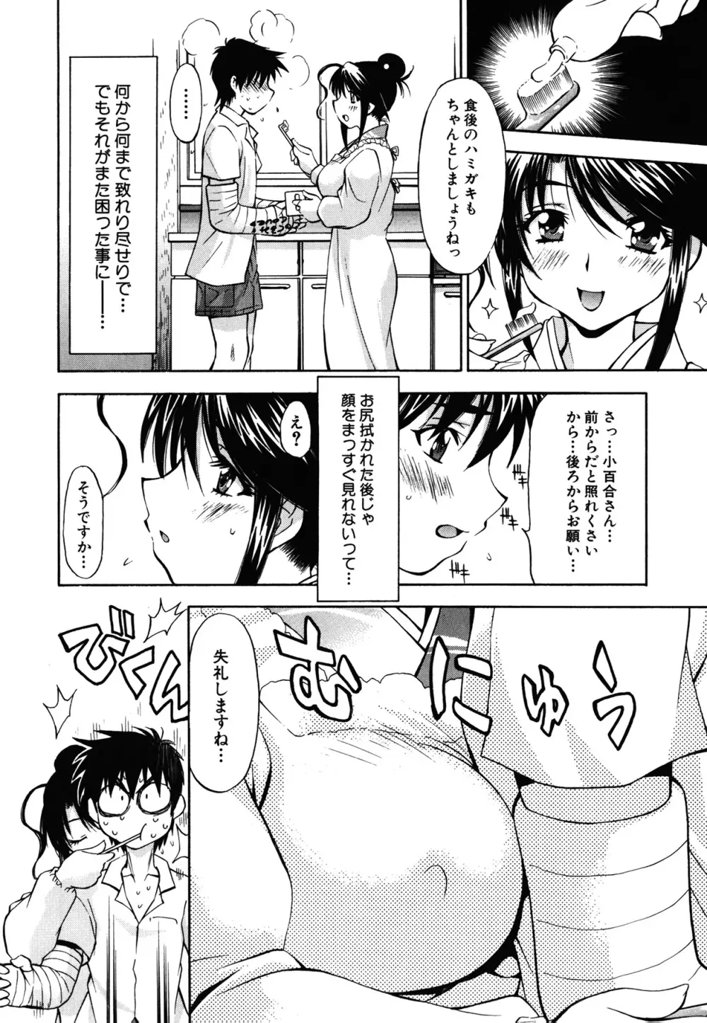 あまえんぼっ Page.36