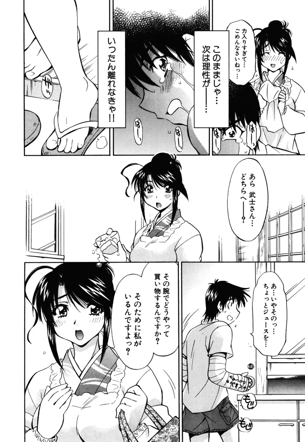 あまえんぼっ Page.40