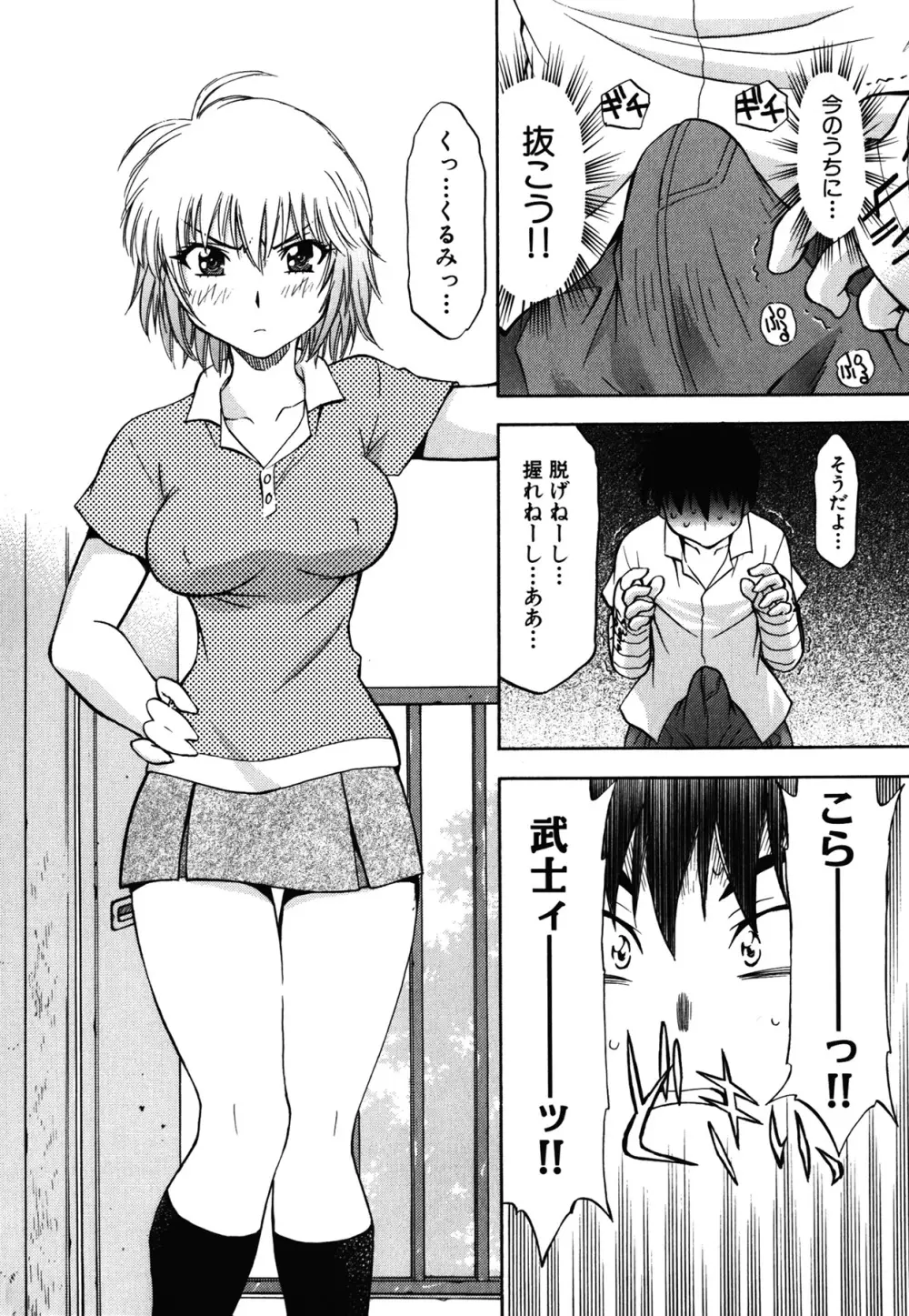 あまえんぼっ Page.42