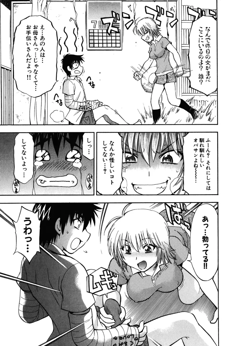 あまえんぼっ Page.43