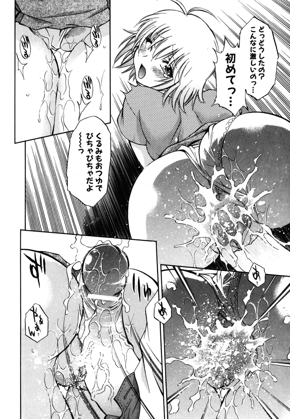 あまえんぼっ Page.48