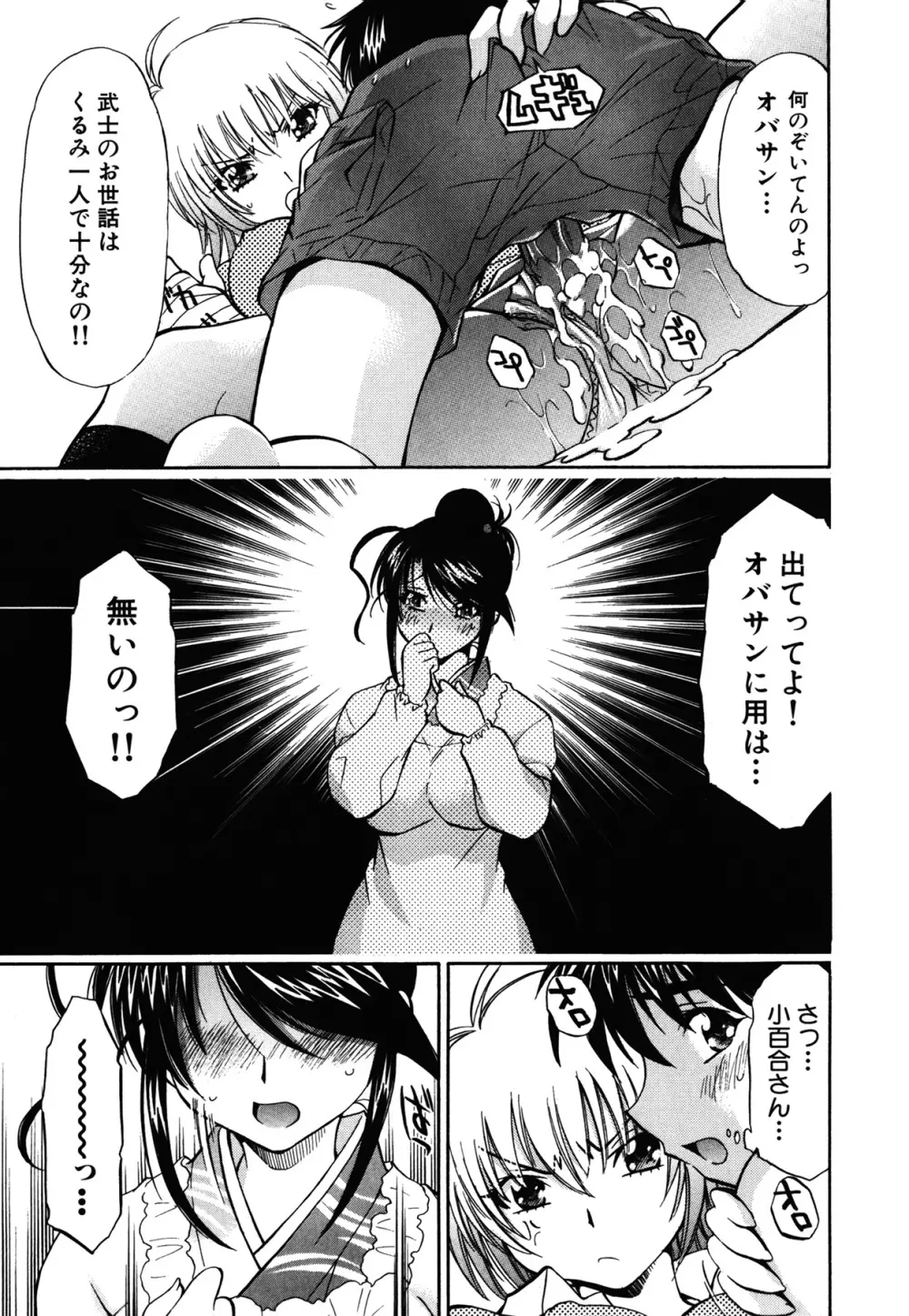 あまえんぼっ Page.53