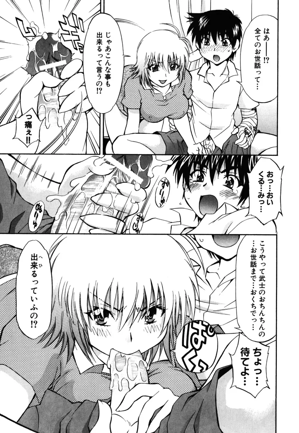 あまえんぼっ Page.57