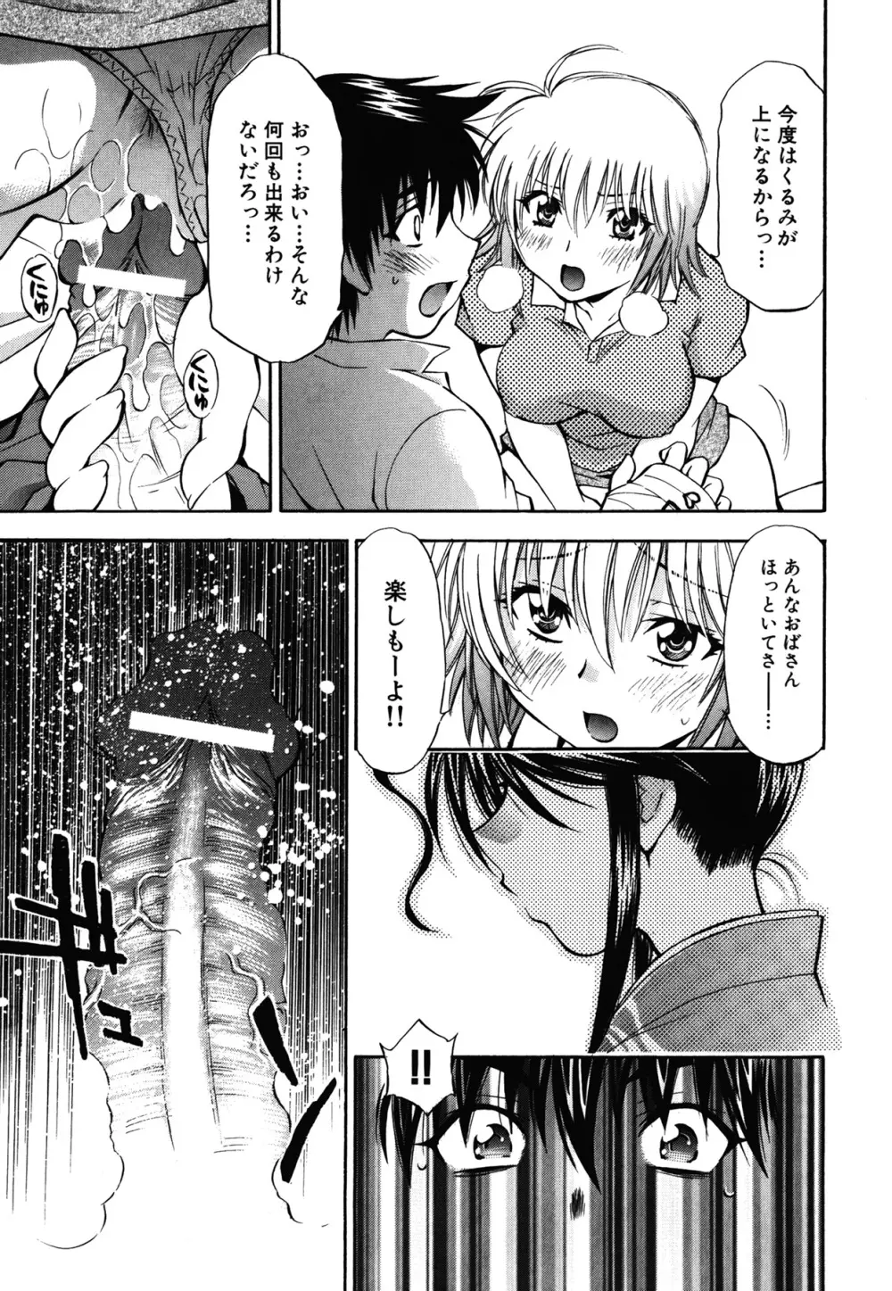 あまえんぼっ Page.61