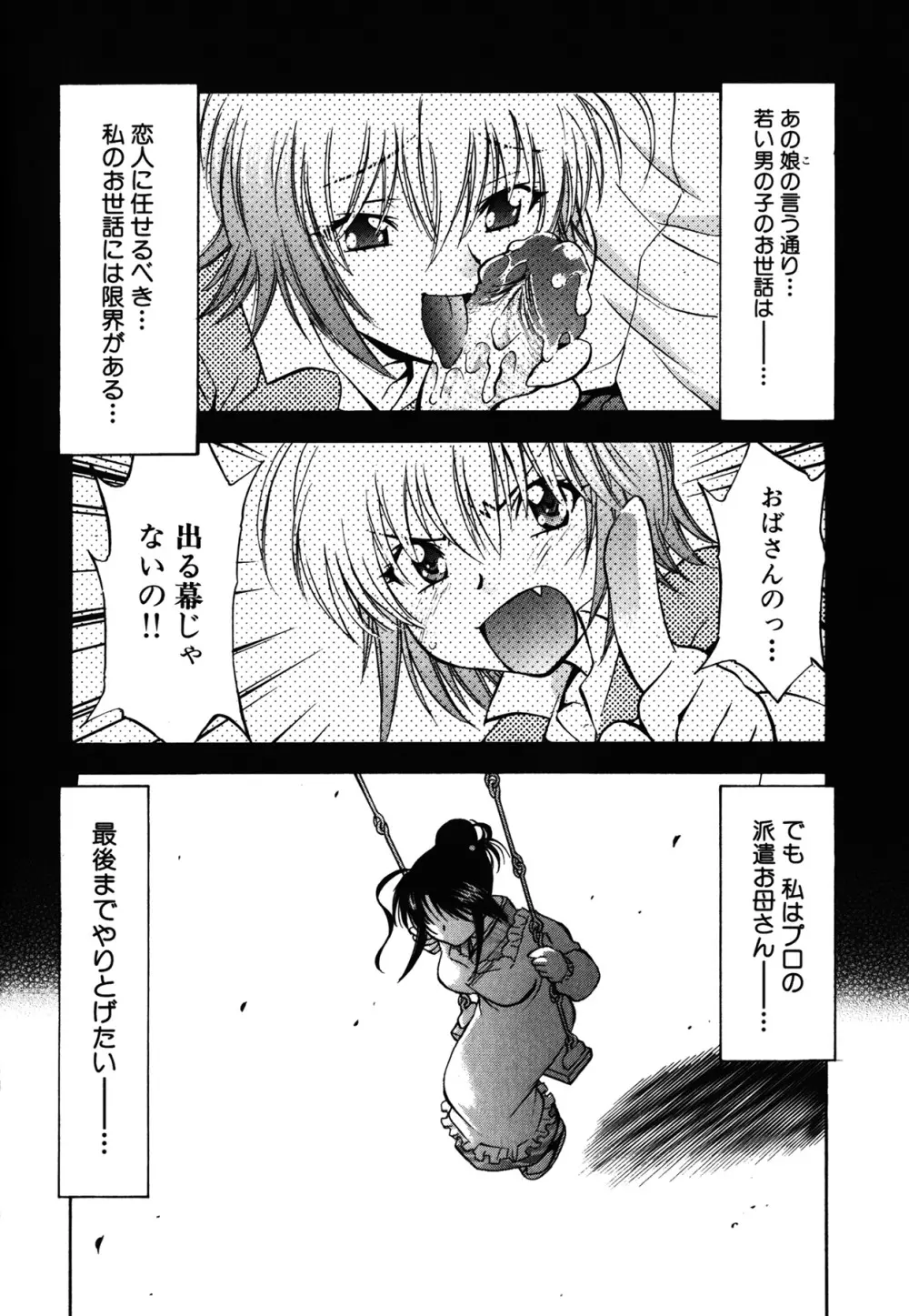 あまえんぼっ Page.66