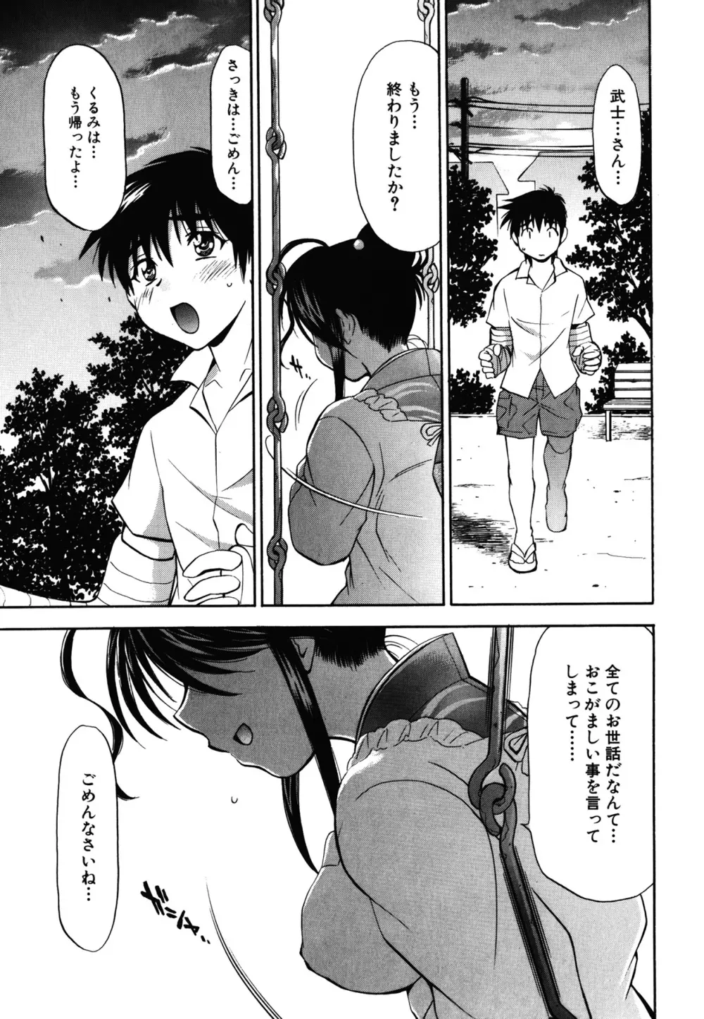 あまえんぼっ Page.73