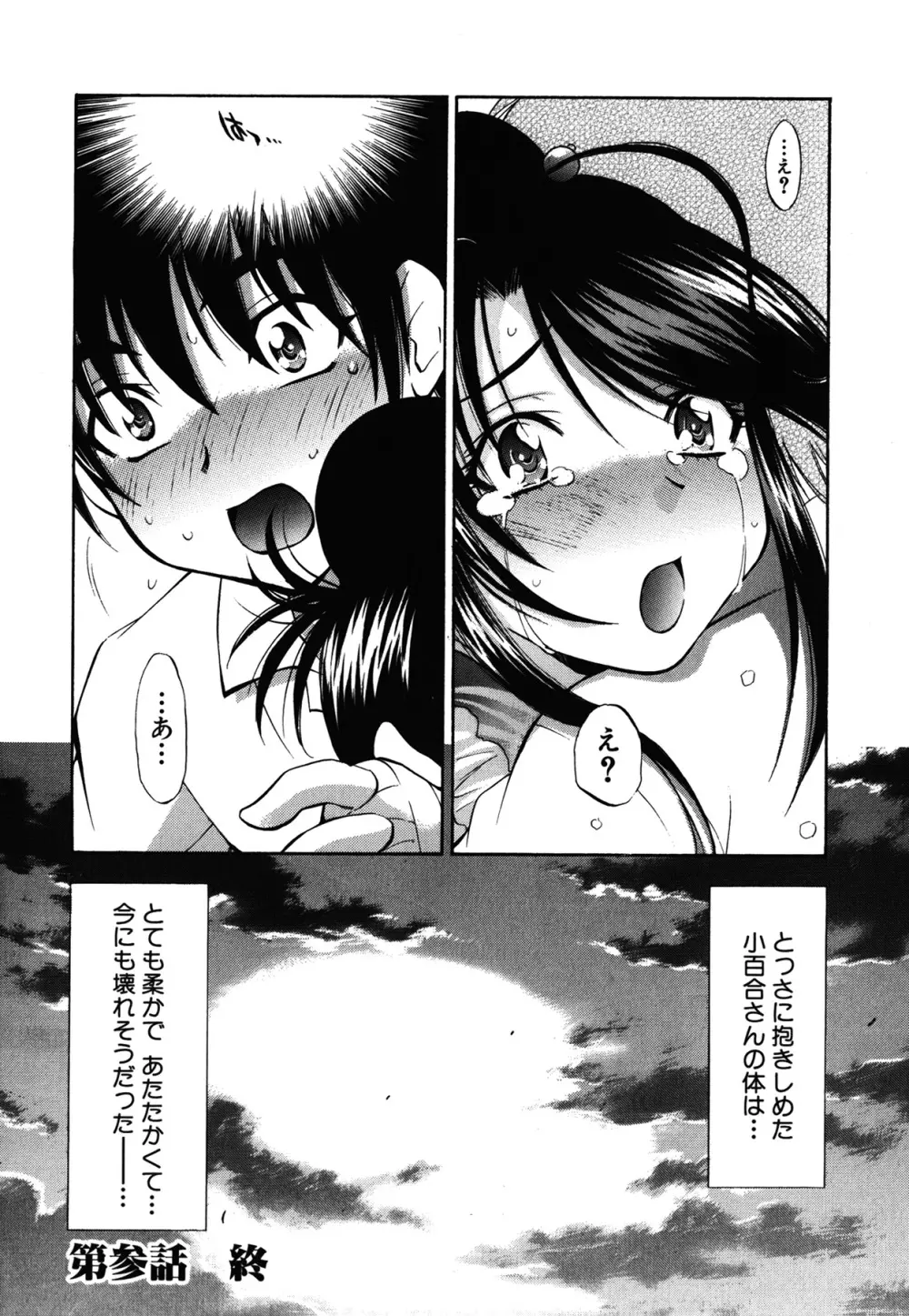 あまえんぼっ Page.77