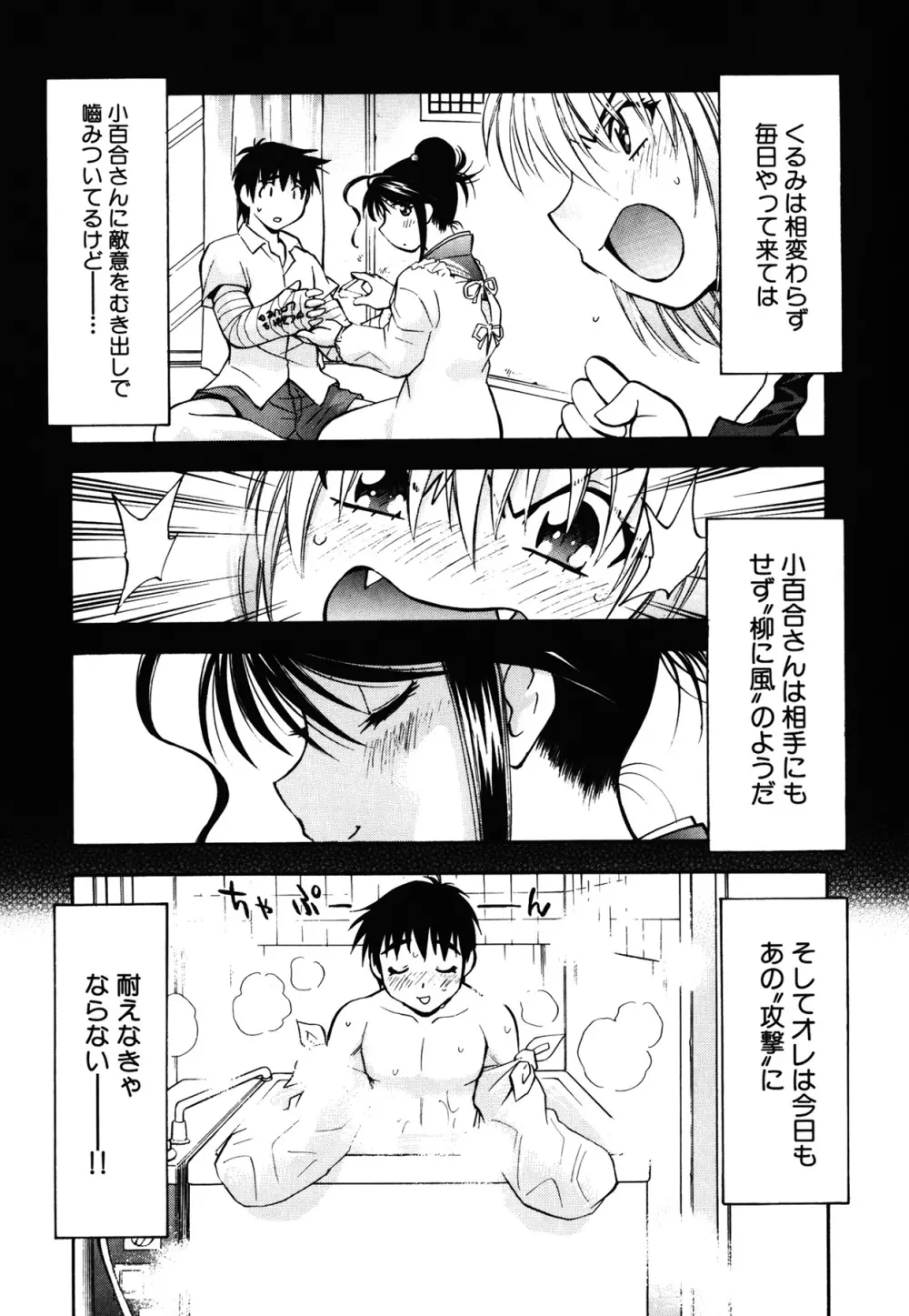 あまえんぼっ Page.80