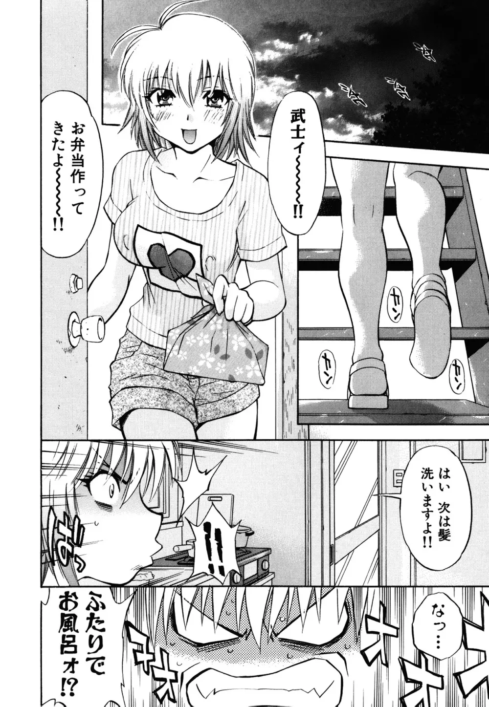 あまえんぼっ Page.87