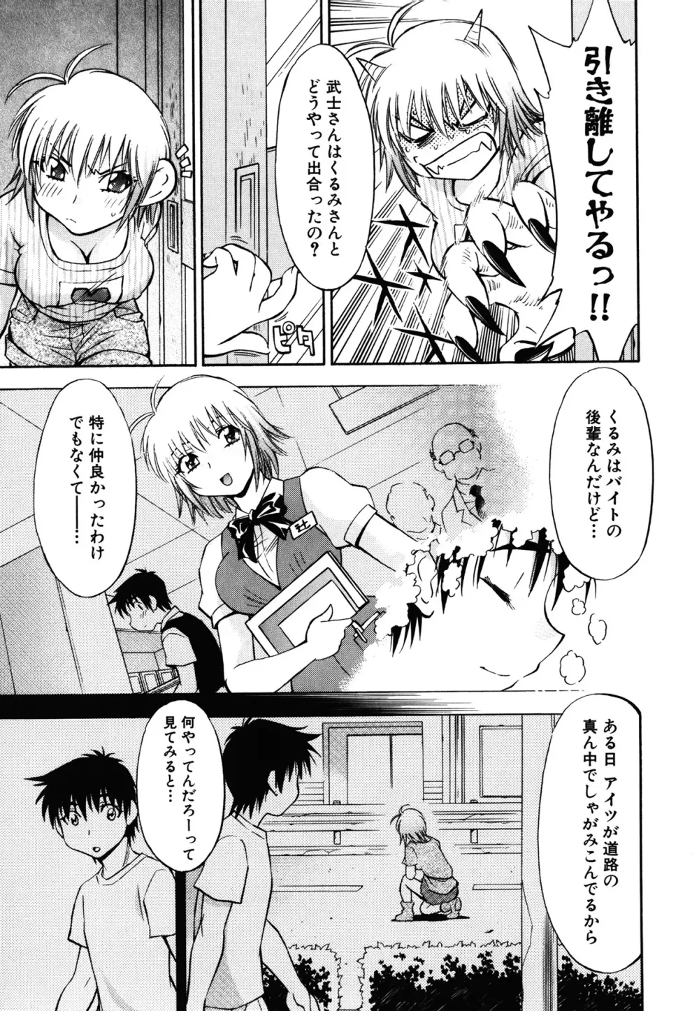 あまえんぼっ Page.88