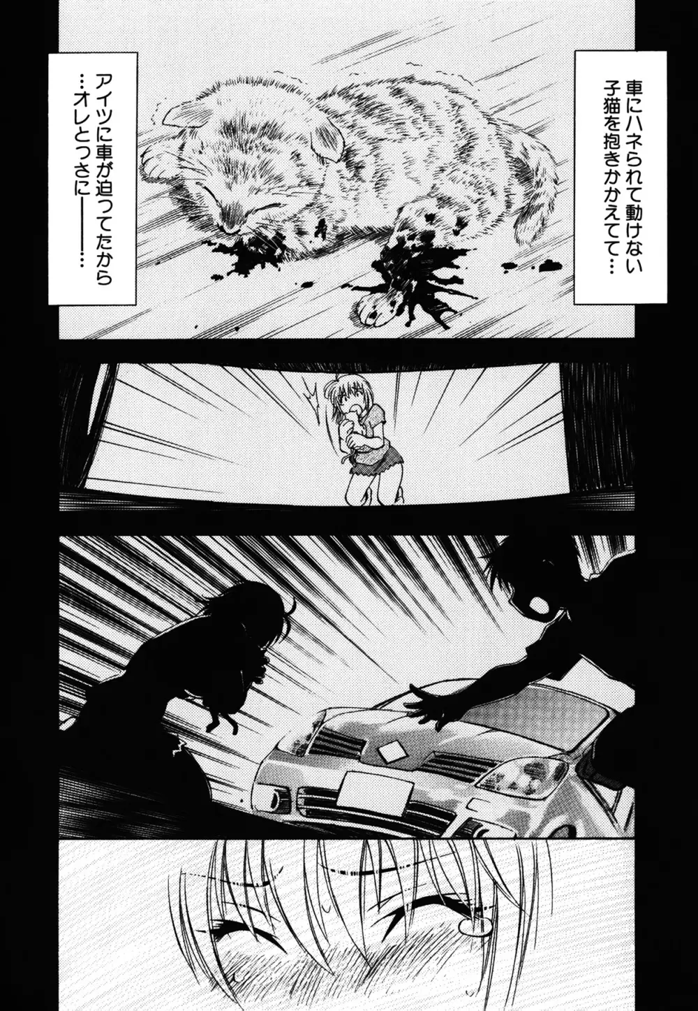 あまえんぼっ Page.89