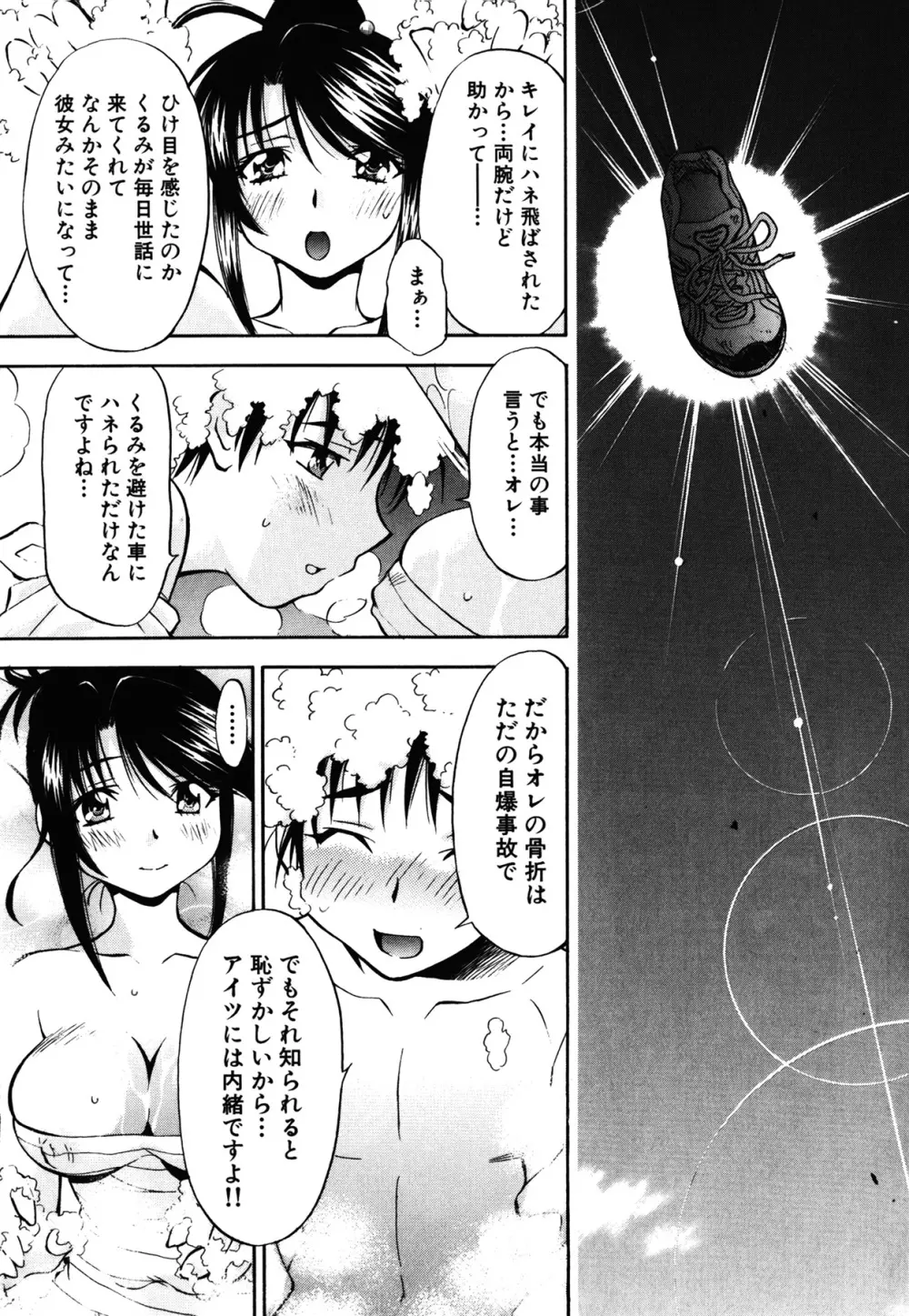 あまえんぼっ Page.90