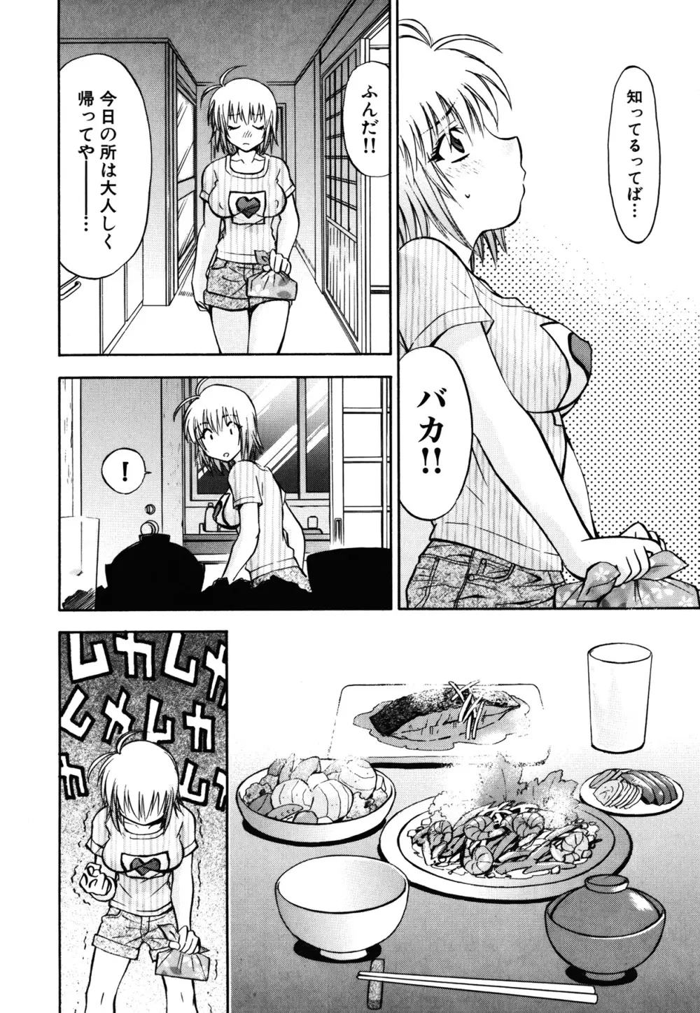 あまえんぼっ Page.91