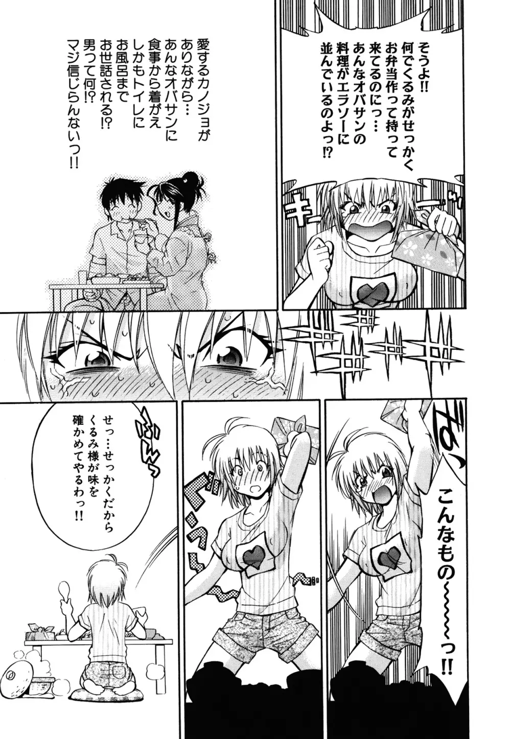 あまえんぼっ Page.92