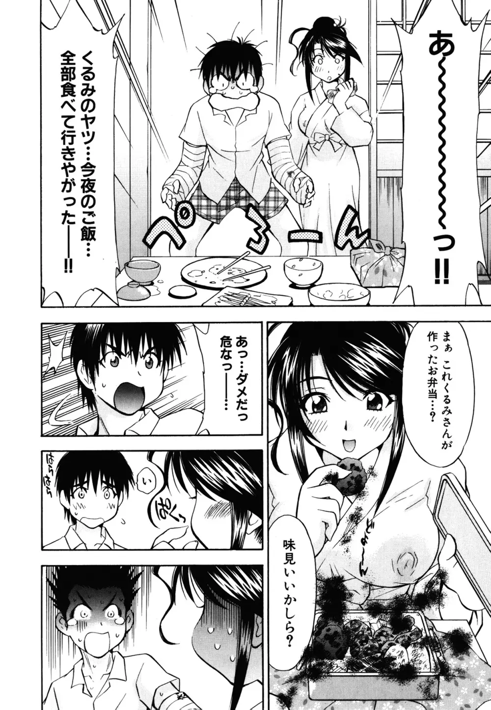 あまえんぼっ Page.99