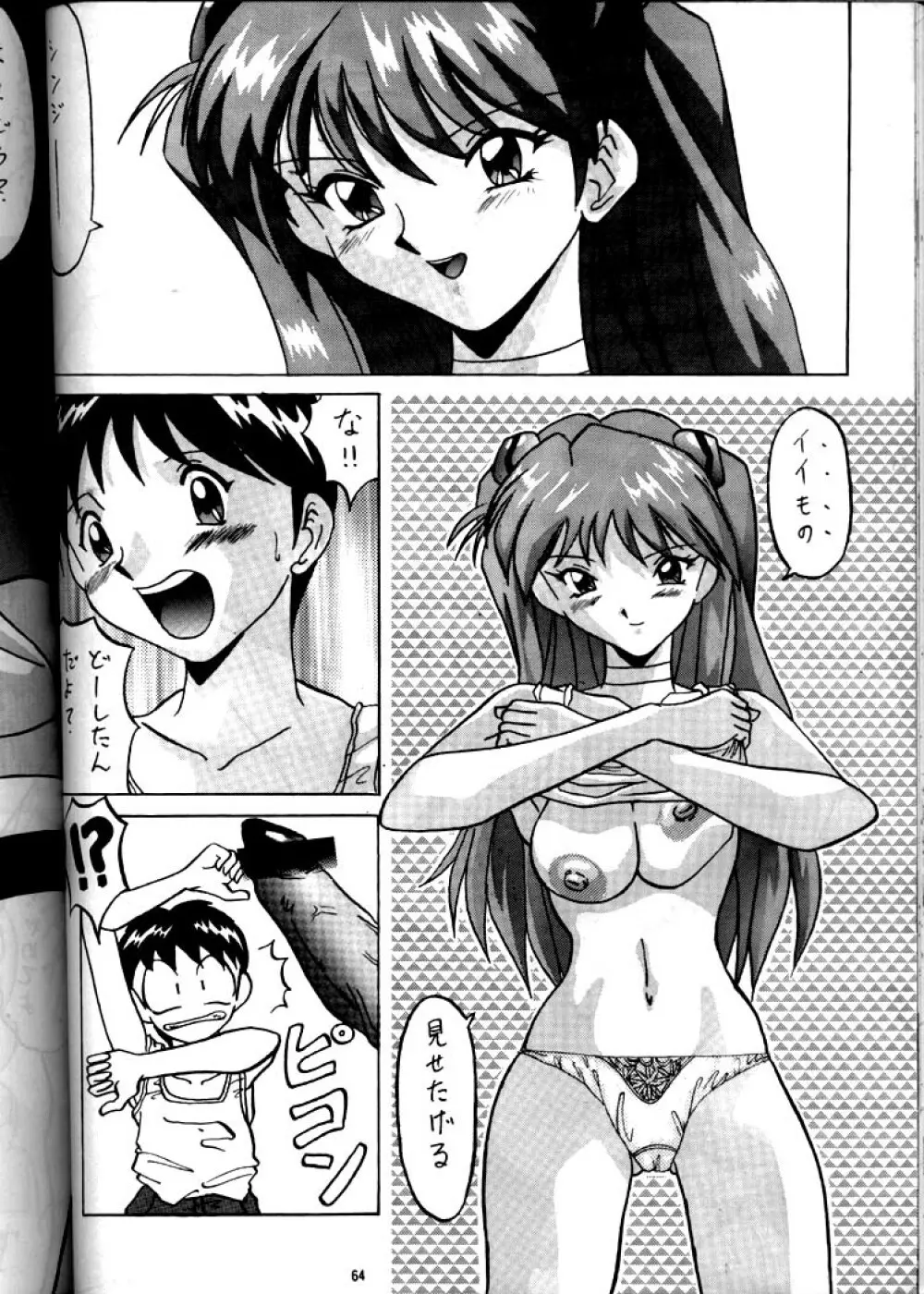 EVA 01 TEST Page.63