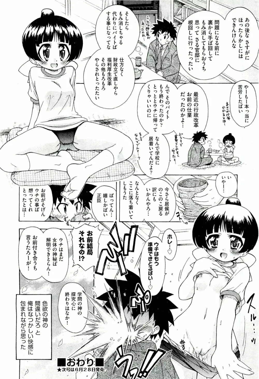 COMIC 阿吽 2011年7月号 Page.373